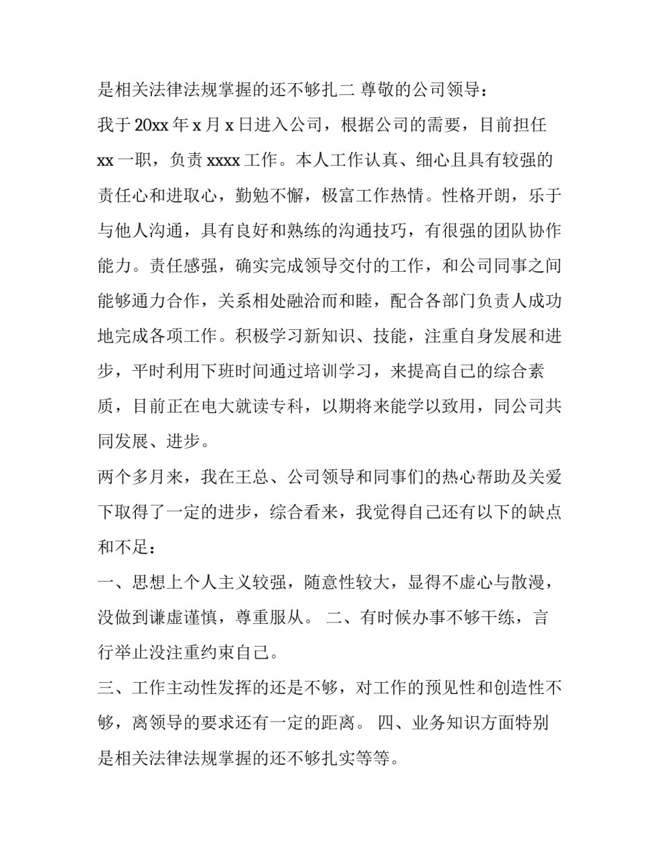 最新新员工个人转正申请书(15篇)_第3页