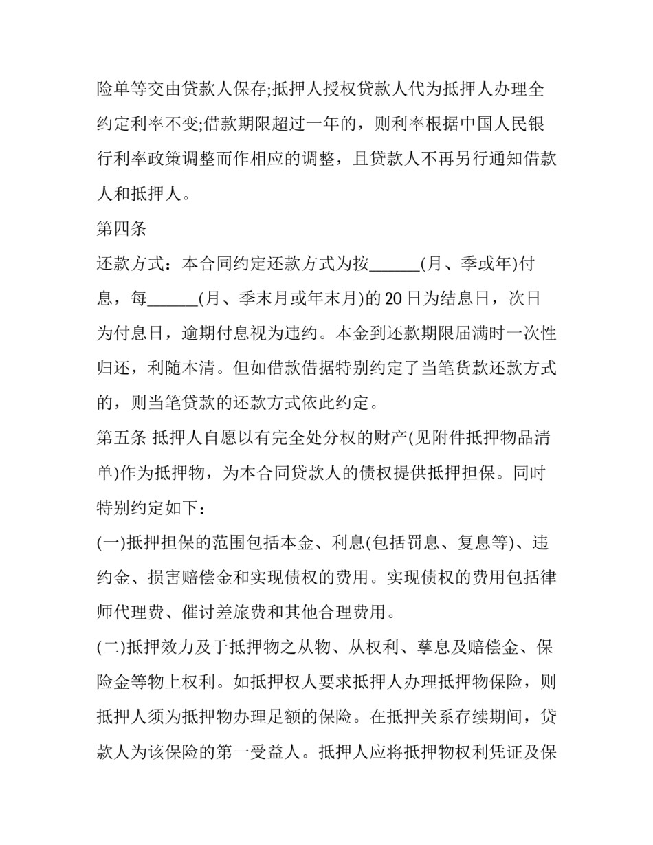 2023年银行抵押贷款合同找不到了(九篇)_第3页