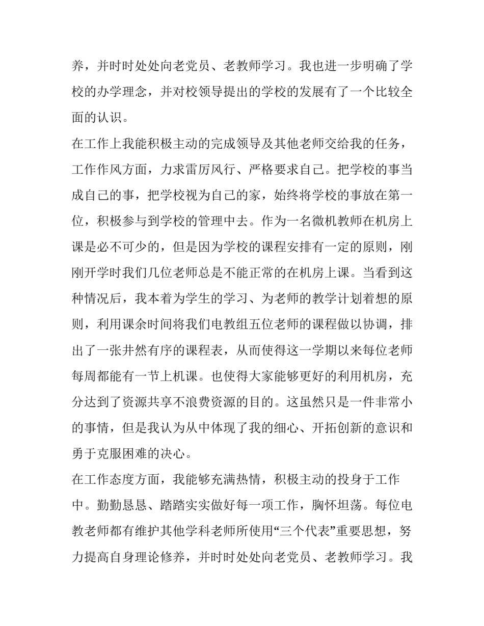 实验小学实习生老师个人述职报告范文_第2页