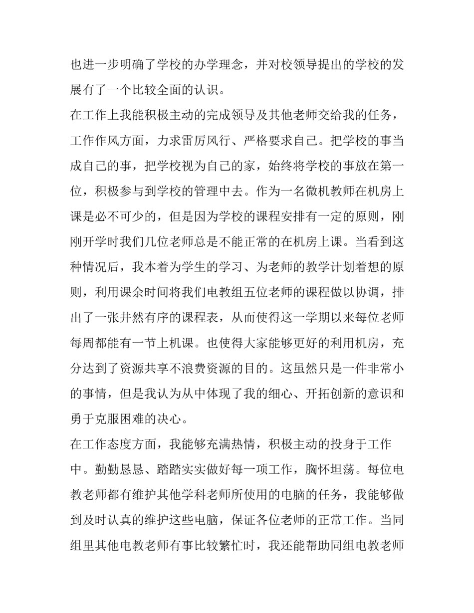 实验小学实习生老师个人述职报告范文_第3页