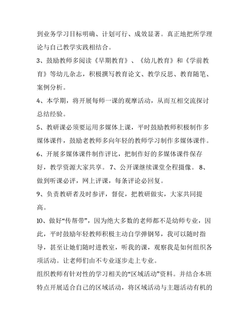 2023年幼儿园个人教研工作计划中班(八篇)_第2页