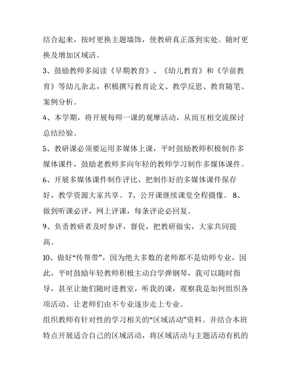 2023年幼儿园个人教研工作计划中班(八篇)_第3页