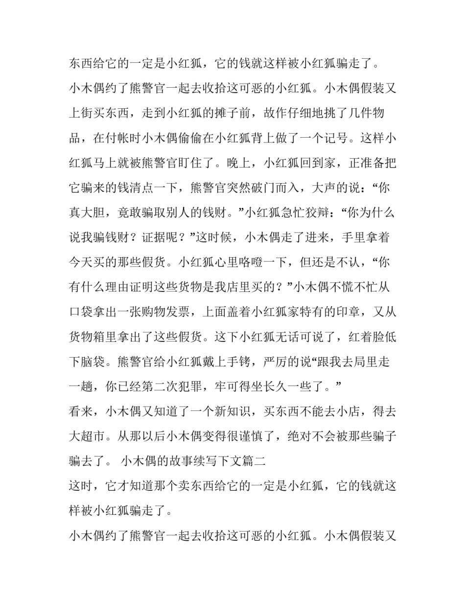 小木偶的故事续写下文(九篇)_第2页