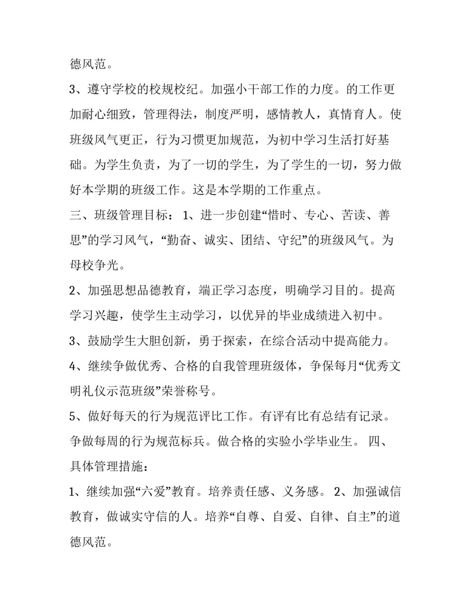 2023年六年级班主任工作计划上学期(21篇)_第3页