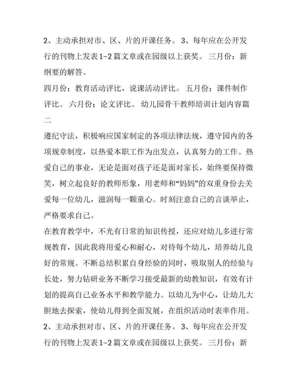 2023年幼儿园骨干教师培训计划内容(6篇)_第2页