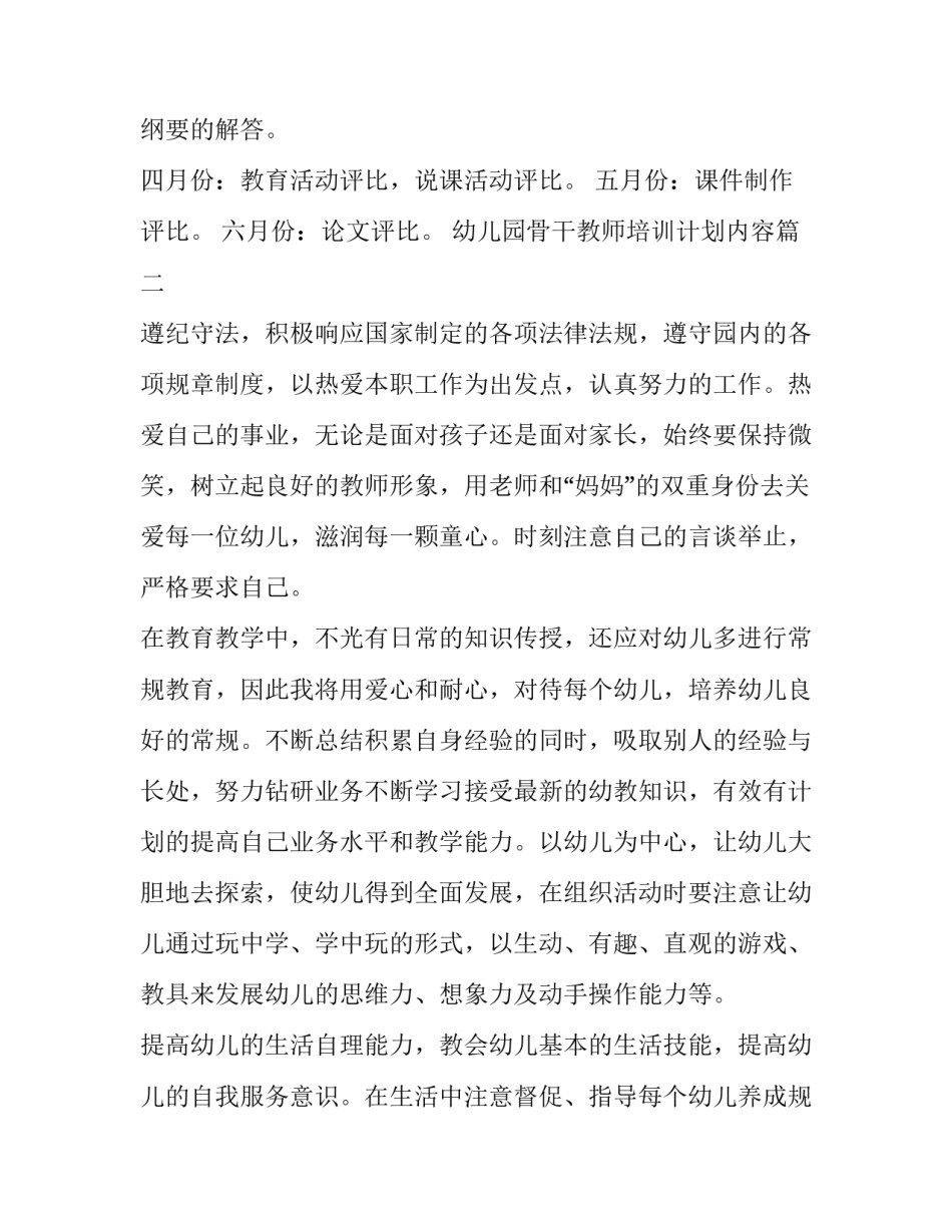 2023年幼儿园骨干教师培训计划内容(6篇)_第3页