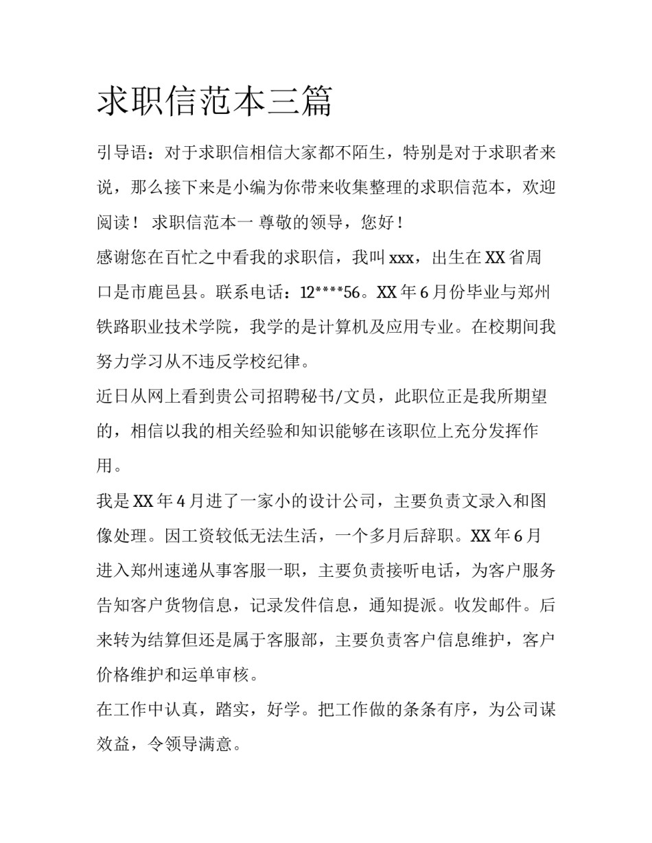 求职信范本三篇_第1页