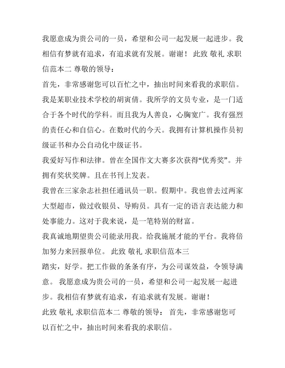 求职信范本三篇_第2页