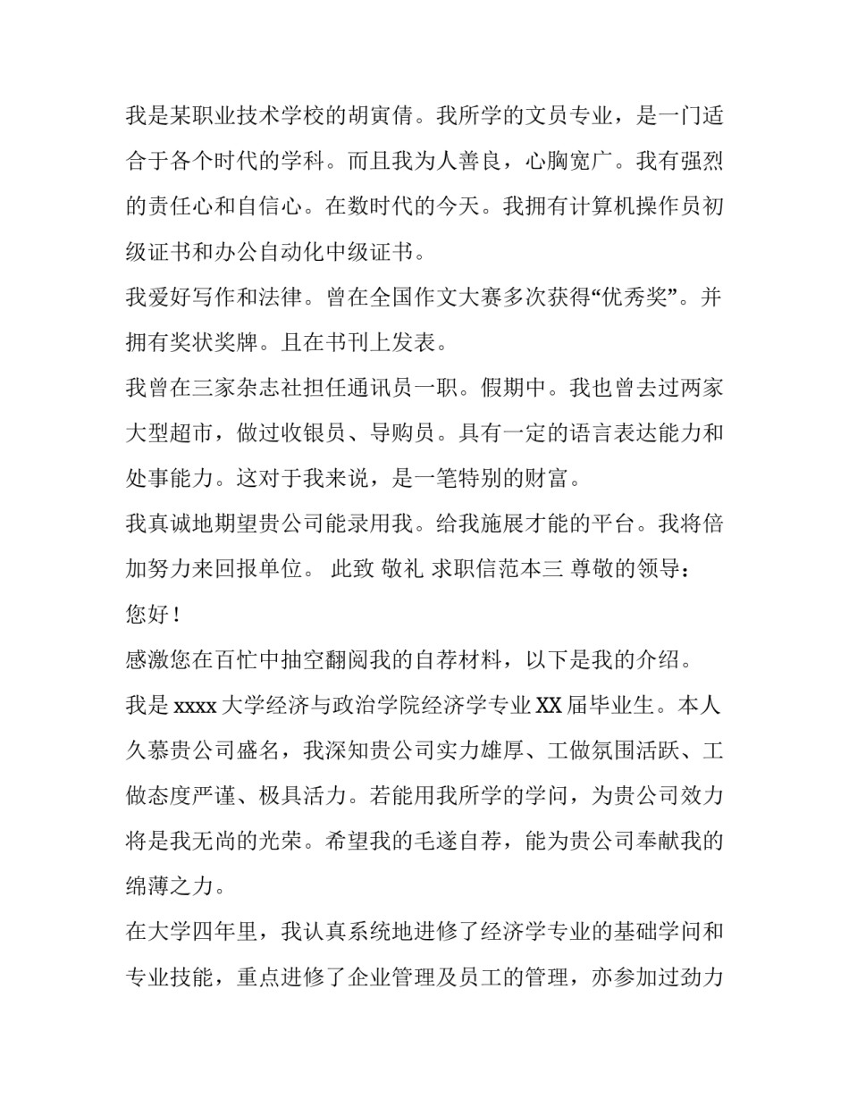 求职信范本三篇_第3页