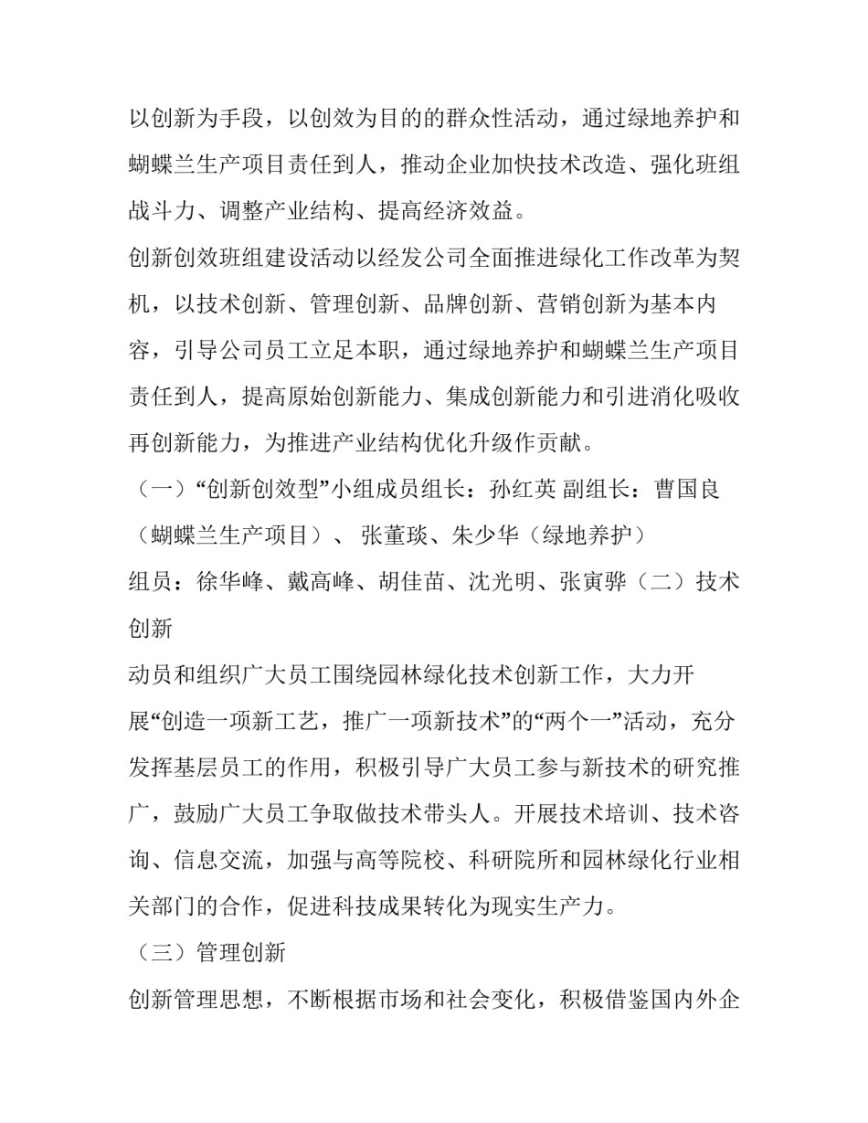班组建设方案班组建设方案网 班组建设方案(通用10篇)_第2页