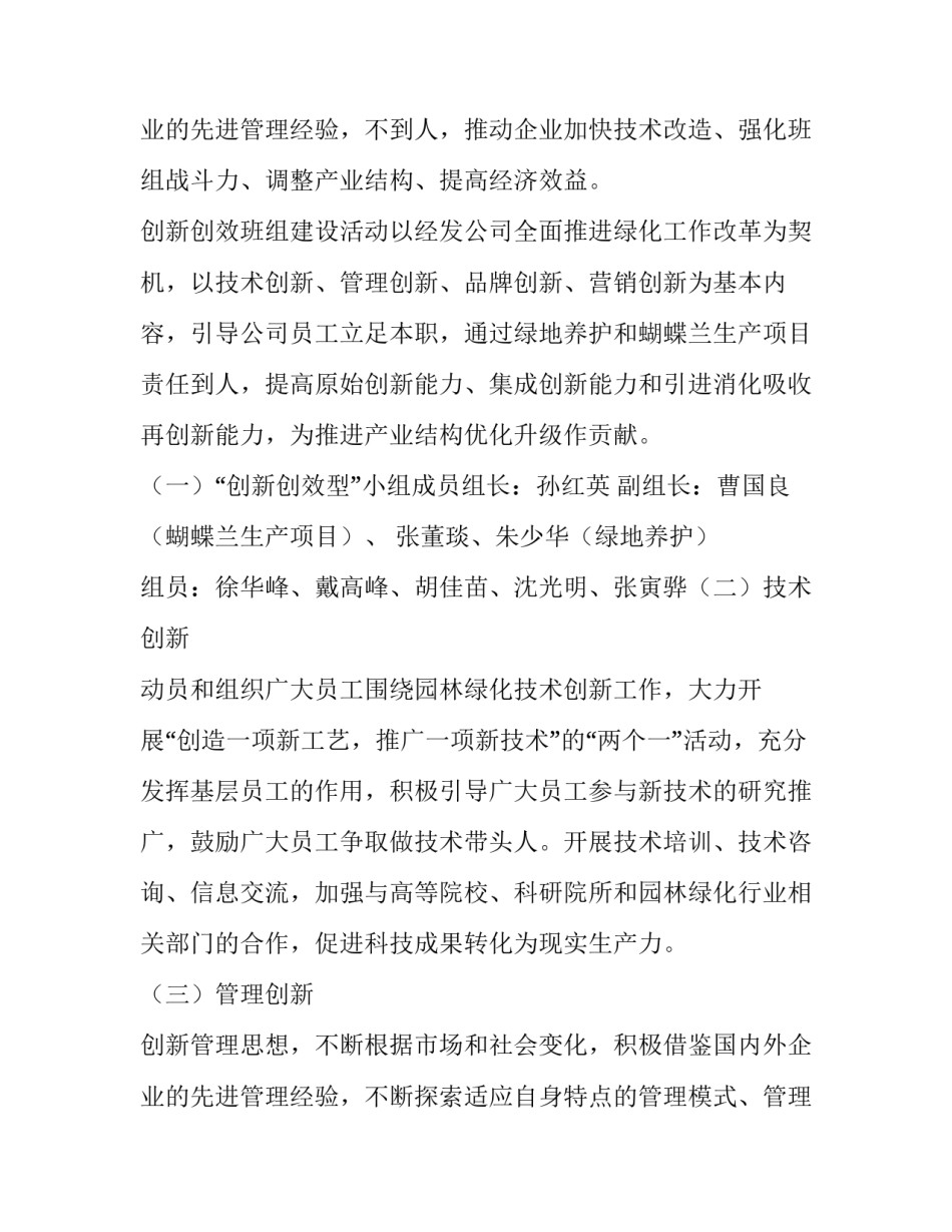 班组建设方案班组建设方案网 班组建设方案(通用10篇)_第3页