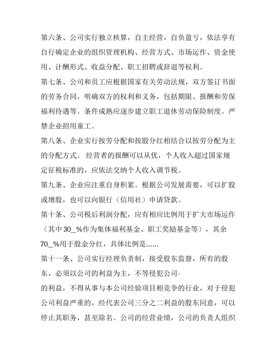 合伙人股份合作协议书 股份合作协议书三人(14篇)_第2页