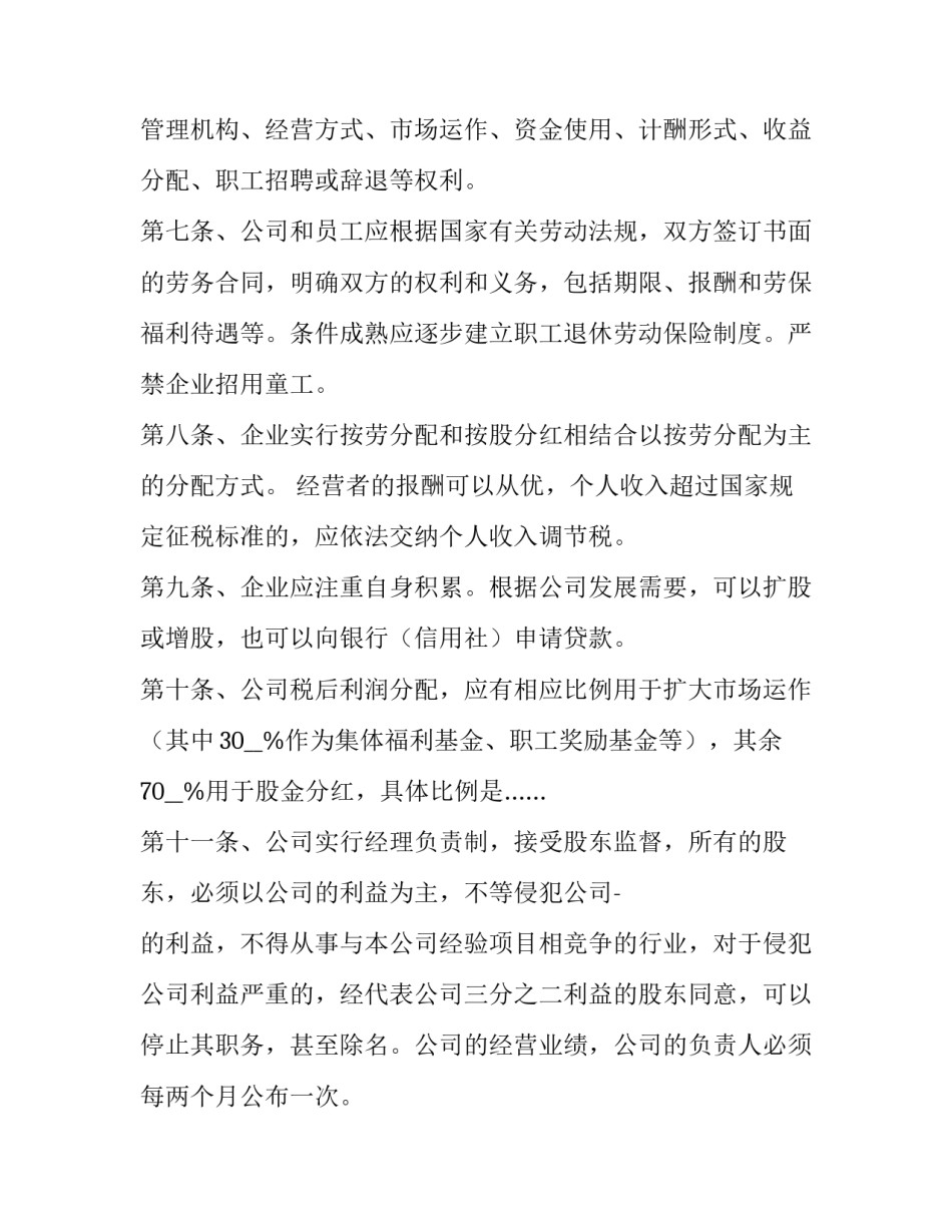 合伙人股份合作协议书 股份合作协议书三人(14篇)_第3页
