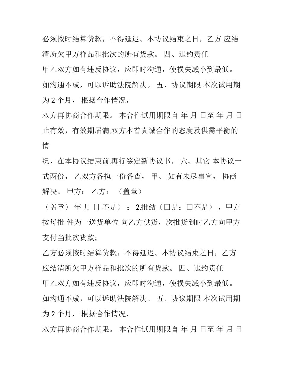 红酒供货协议模板_第2页