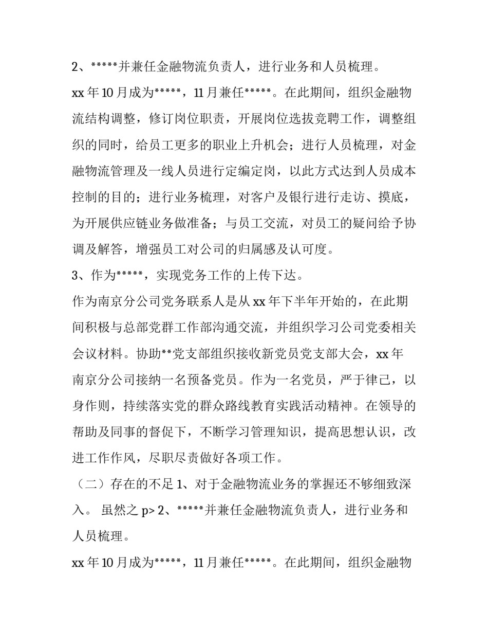 普通员工工作计划 员工工作计划(3篇)_第2页