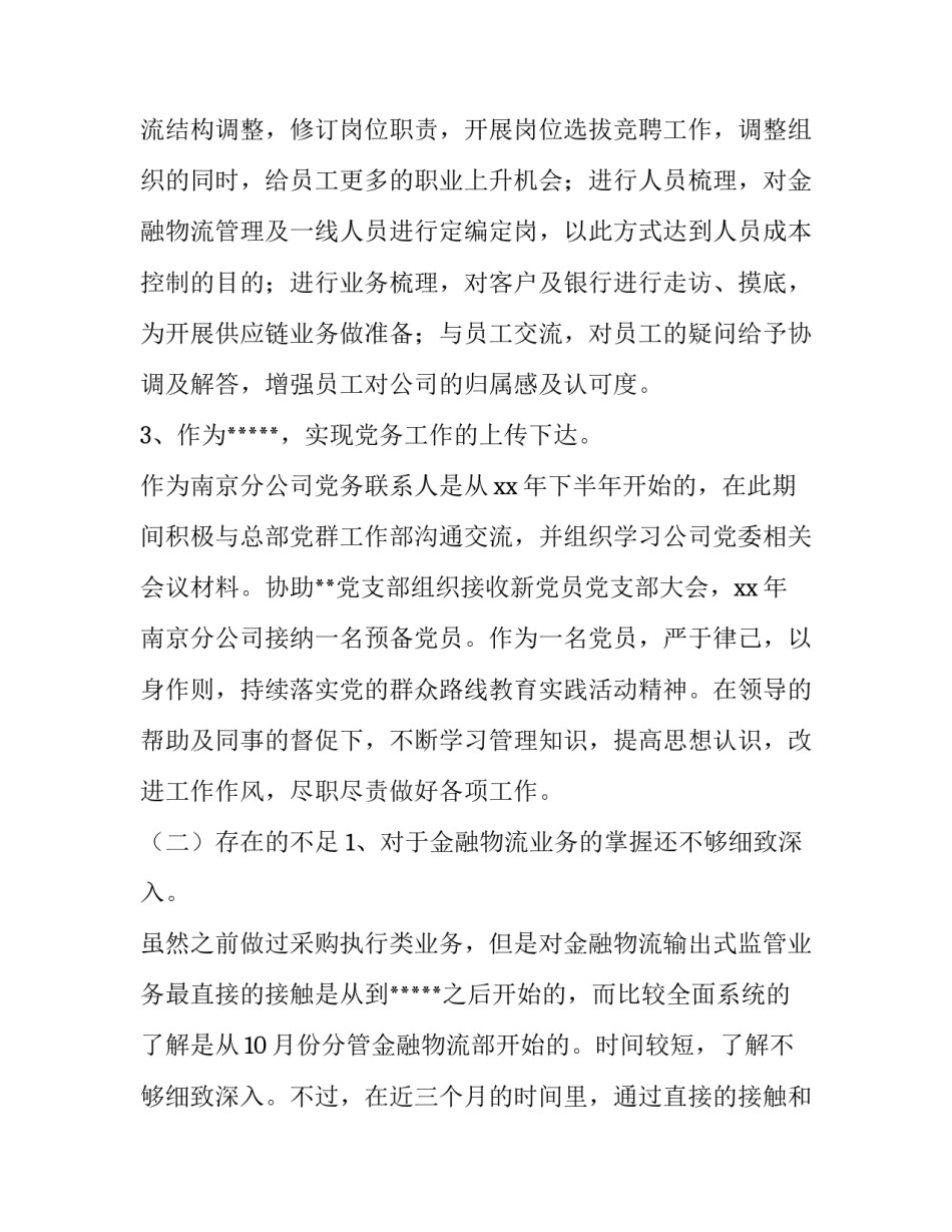 普通员工工作计划 员工工作计划(3篇)_第3页