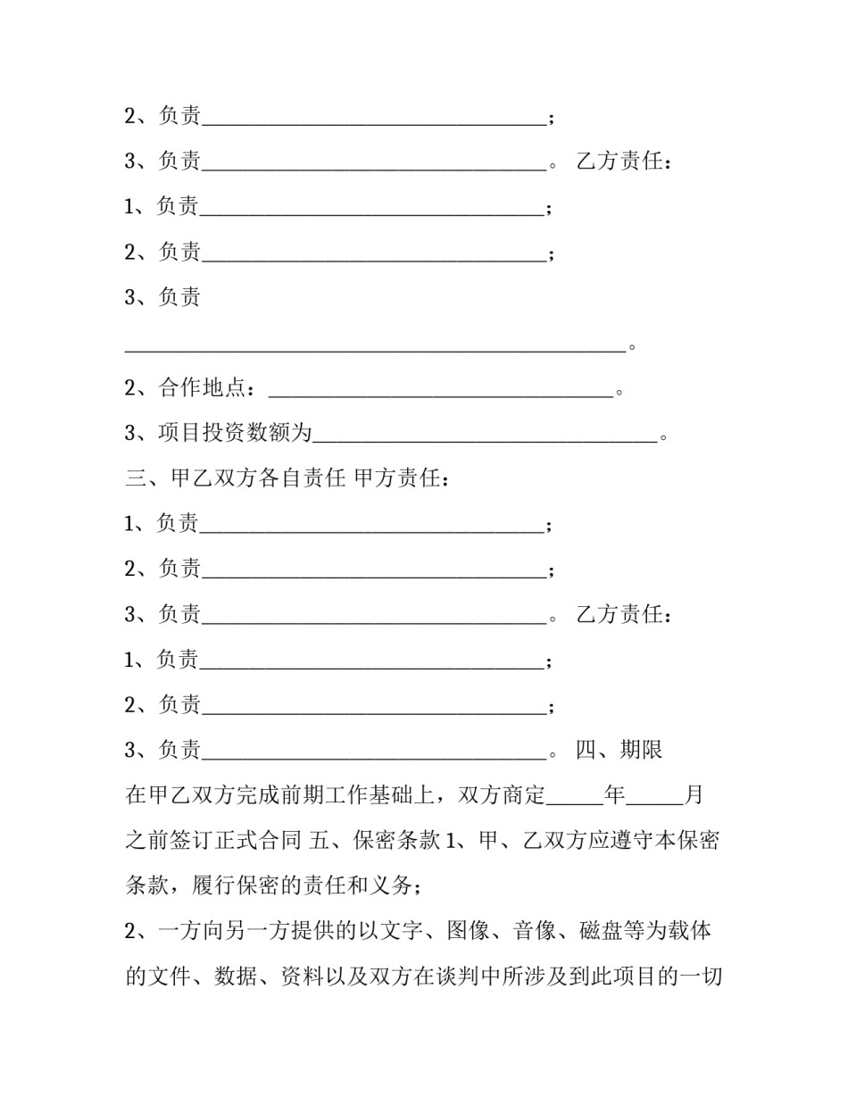 最新办公用品租赁协议(87篇)_第2页