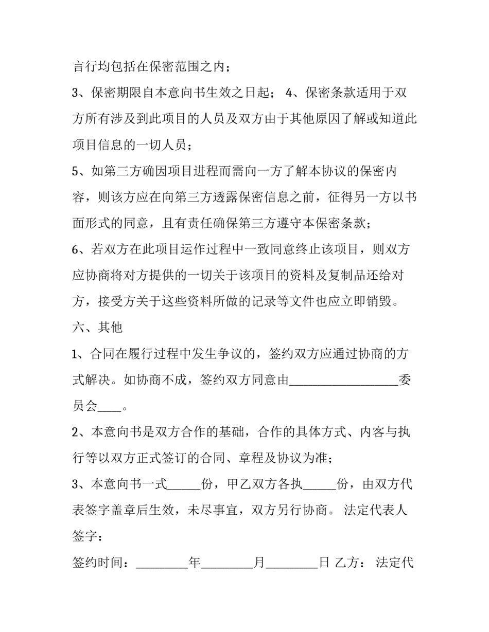 最新办公用品租赁协议(87篇)_第3页