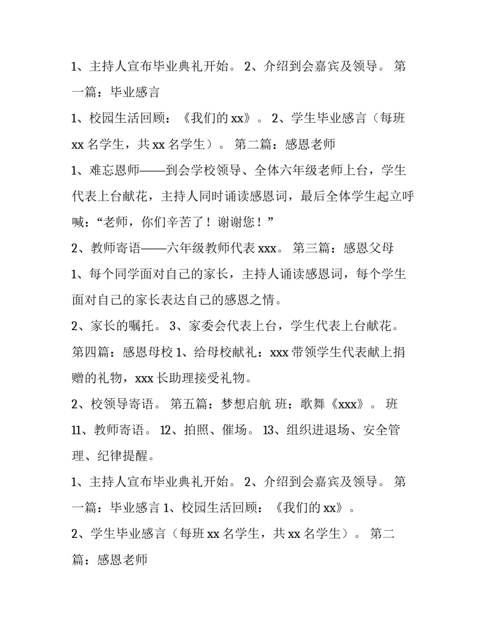 最新烧烤晚会策划方案 迎新晚会策划方案(6篇)_第2页