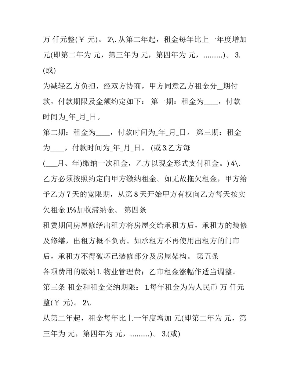 商铺转租合同协议(3篇)_第2页