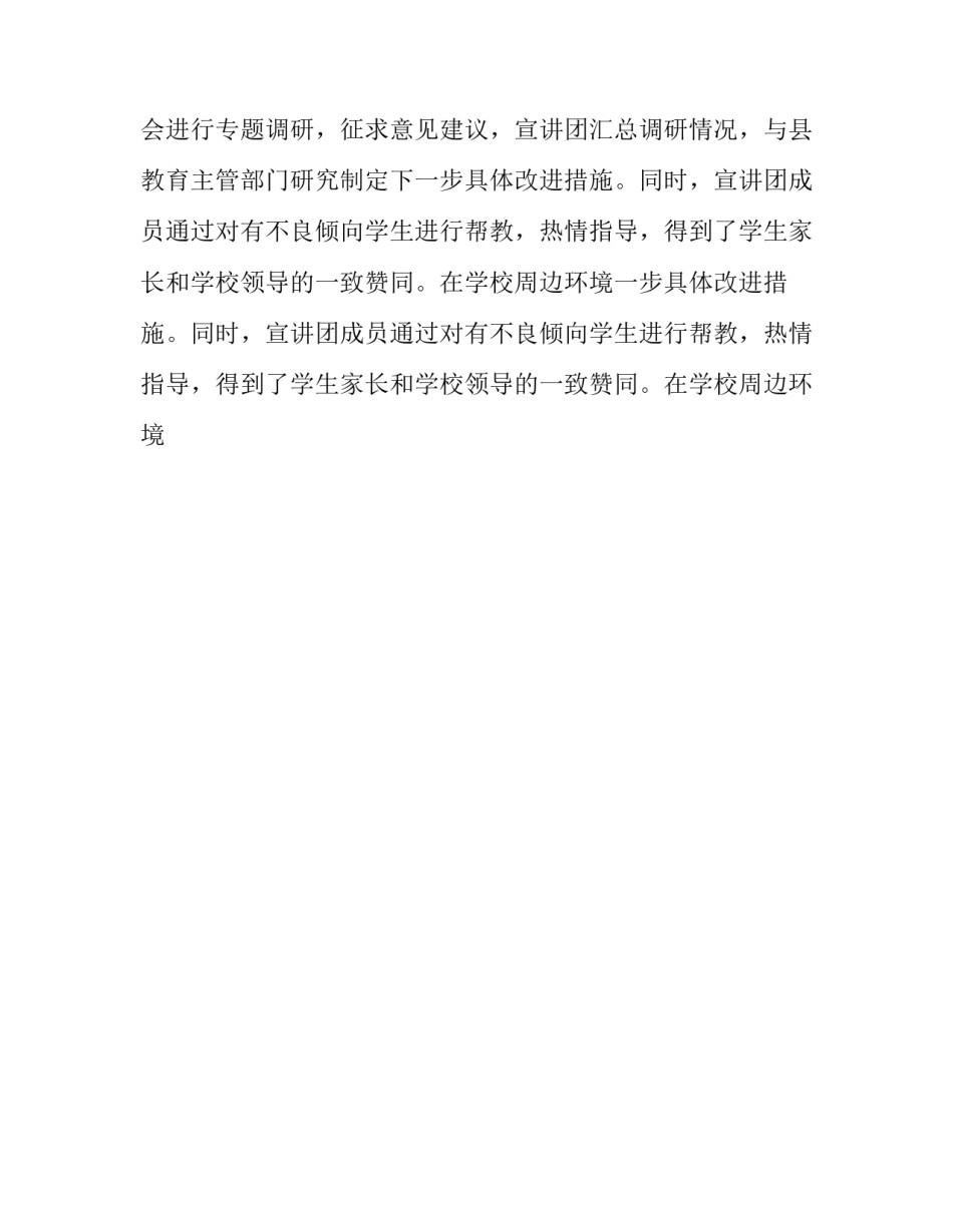2023年学校法制副校长讲话稿 法制副校长发言(十四篇)_第2页