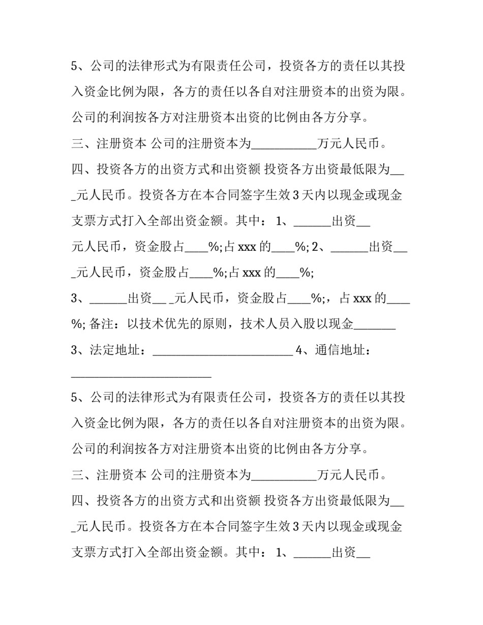 最新煤矿项目承包经营合同 煤矿承包合同(18篇)_第2页