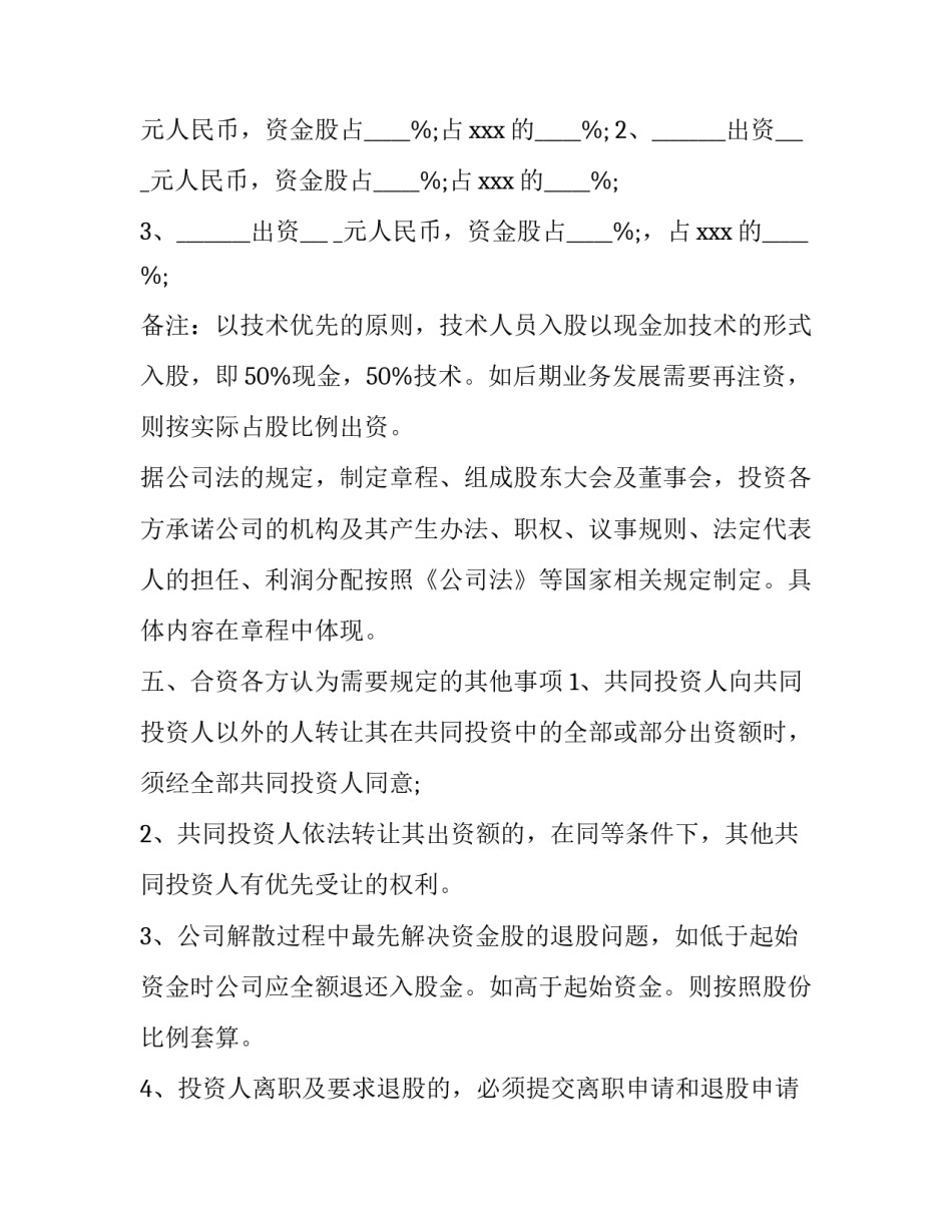 最新煤矿项目承包经营合同 煤矿承包合同(18篇)_第3页