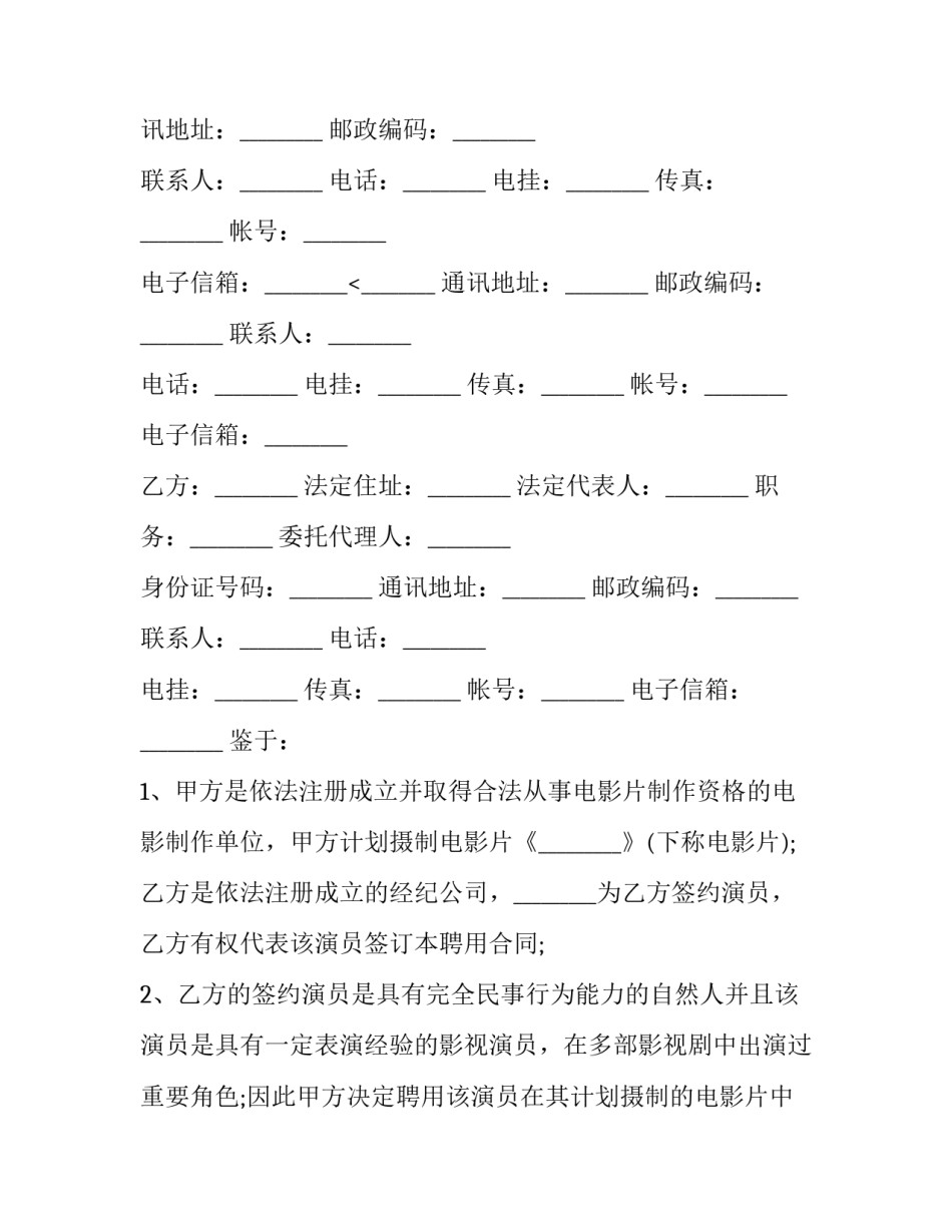 电影演员聘用合同范本_第2页