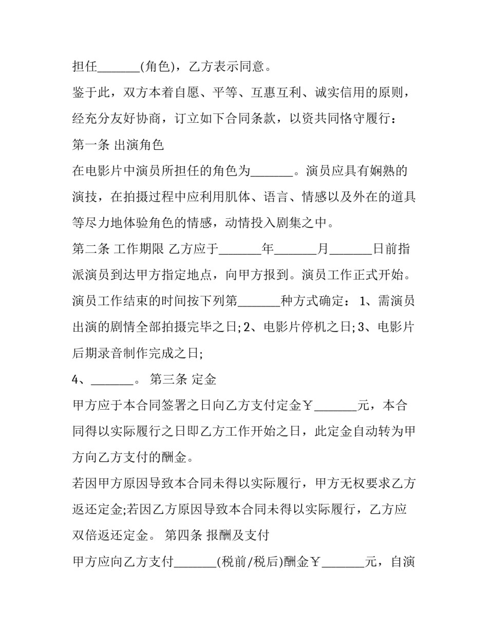 电影演员聘用合同范本_第3页