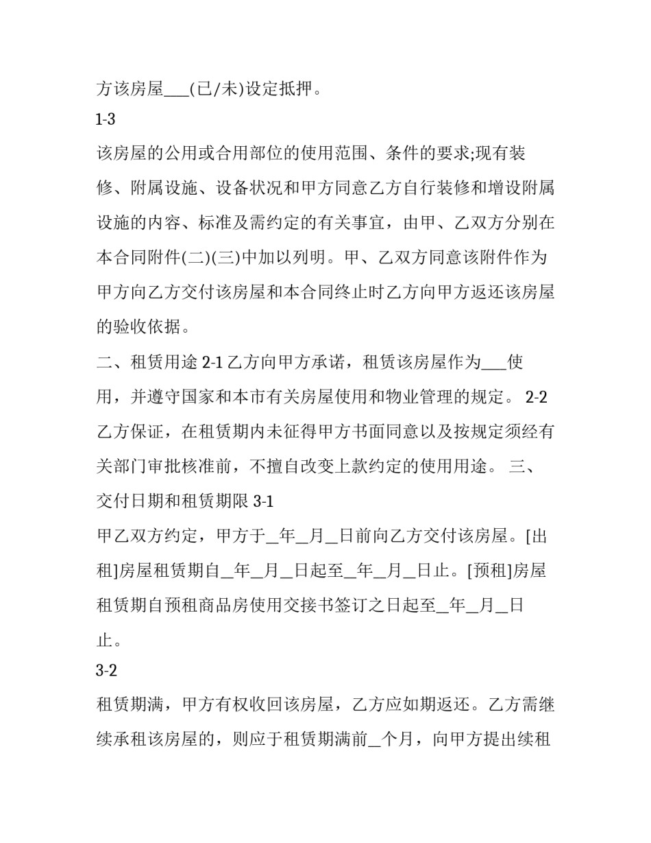 民间个人商品房租赁的合同范本_第3页