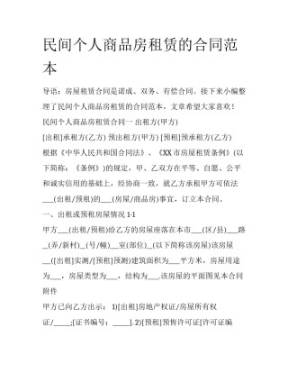 民间个人商品房租赁的合同范本