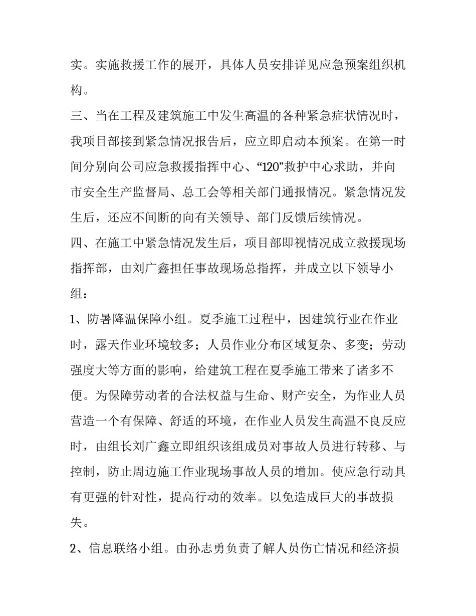 最新防暑降温应急预案演练 防暑降温应急预案演练方案(十篇)_第2页