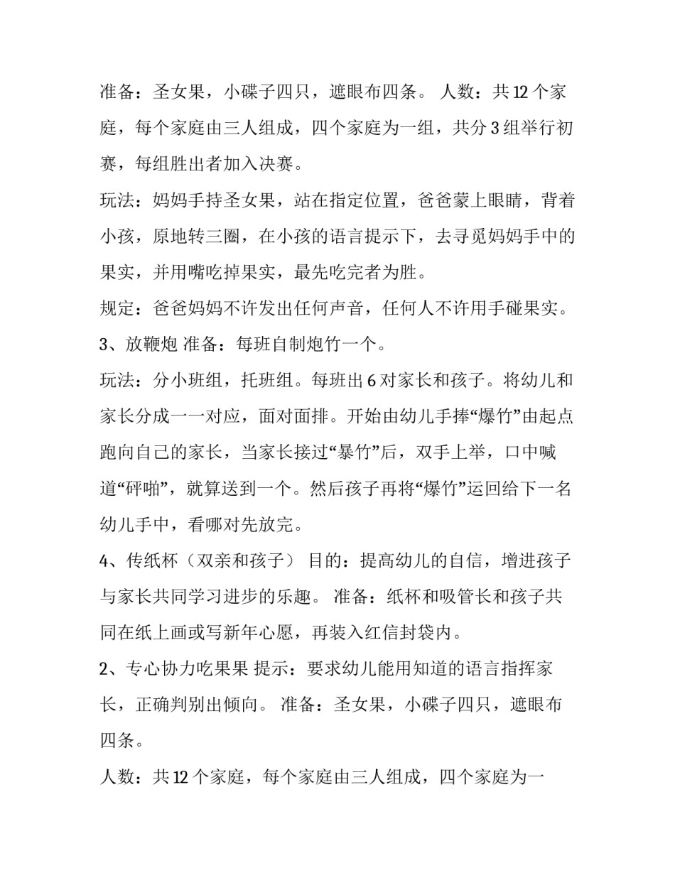 幼儿园过新年方案(汇总14篇)_第2页