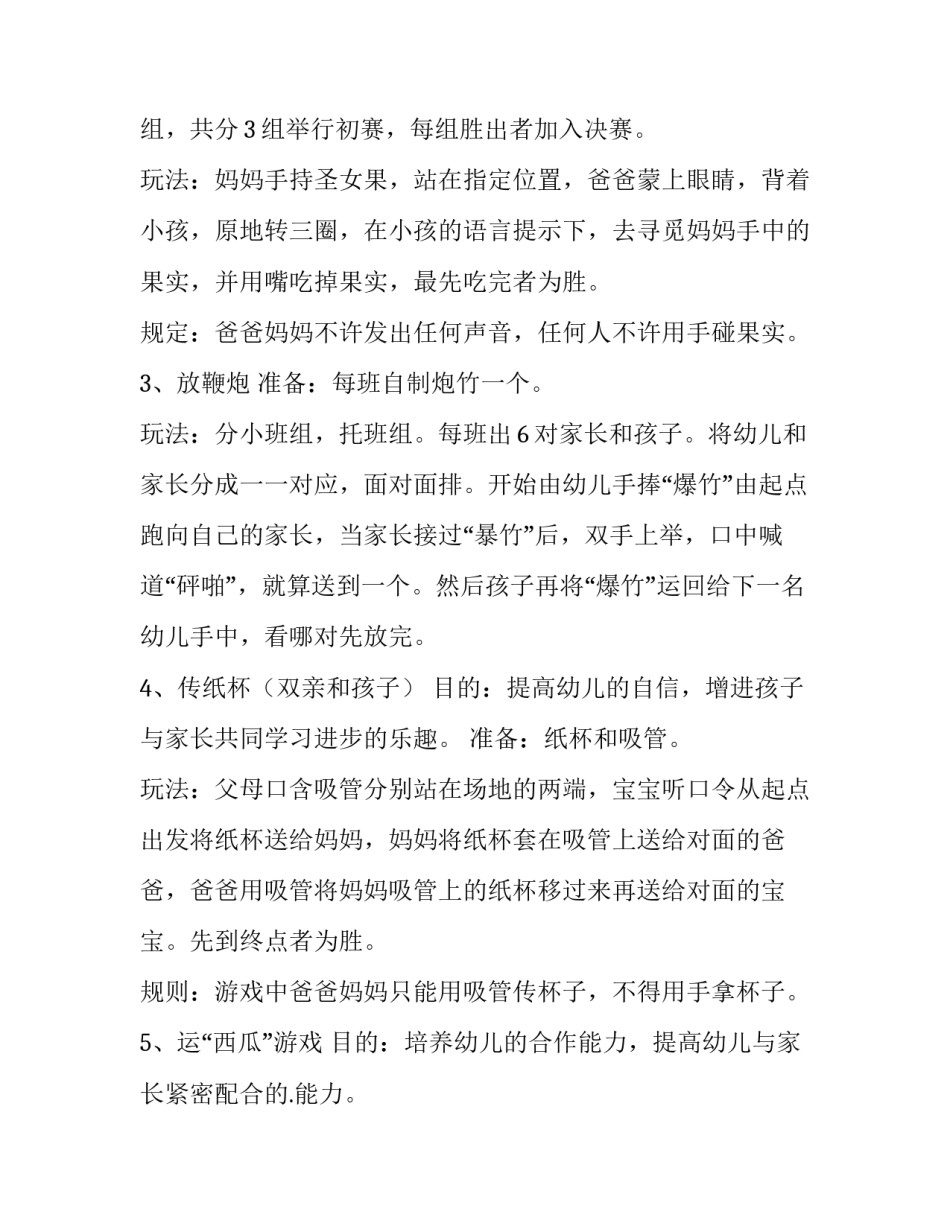 幼儿园过新年方案(汇总14篇)_第3页