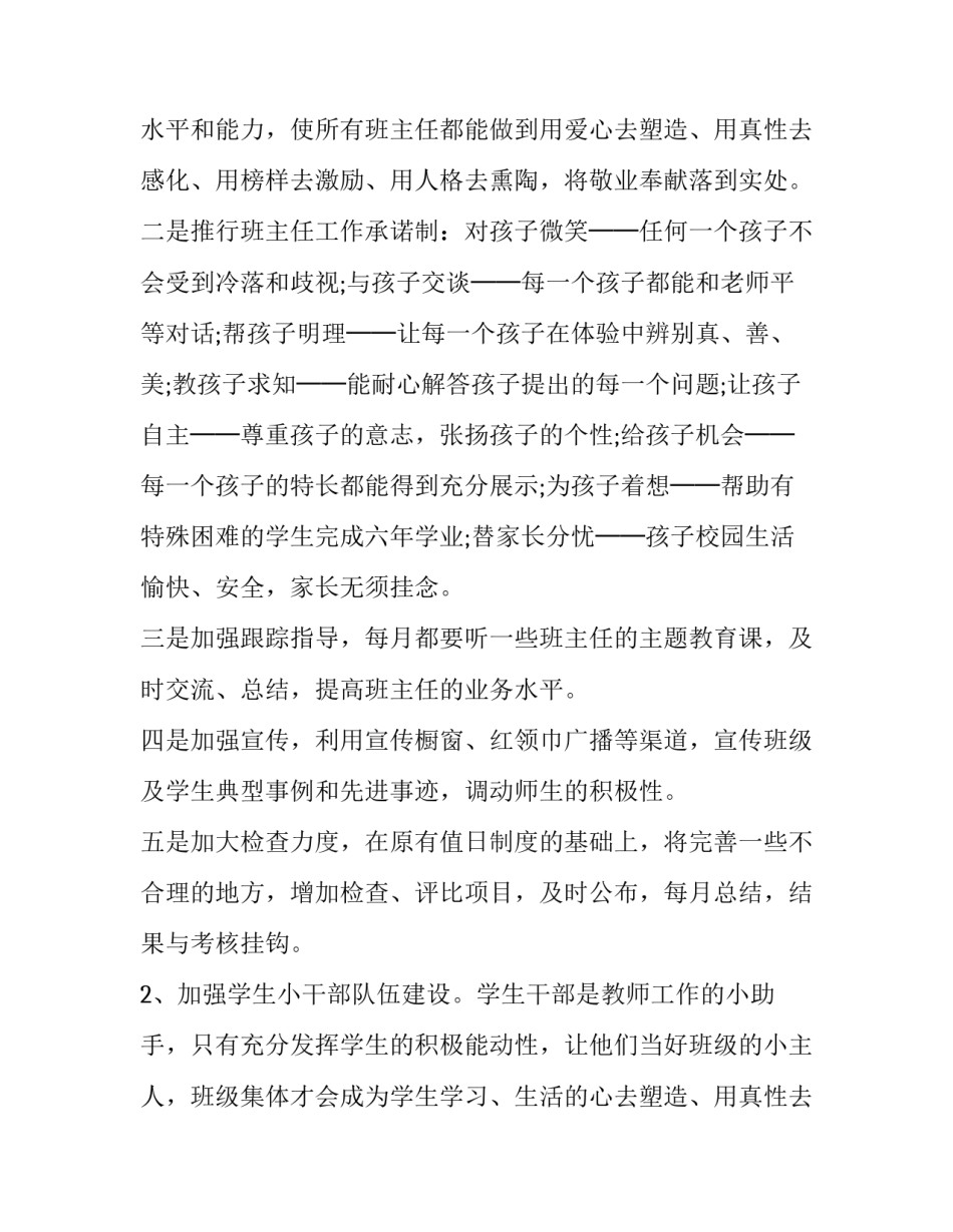 六年级班主任工作计划上学期(十九篇)_第2页