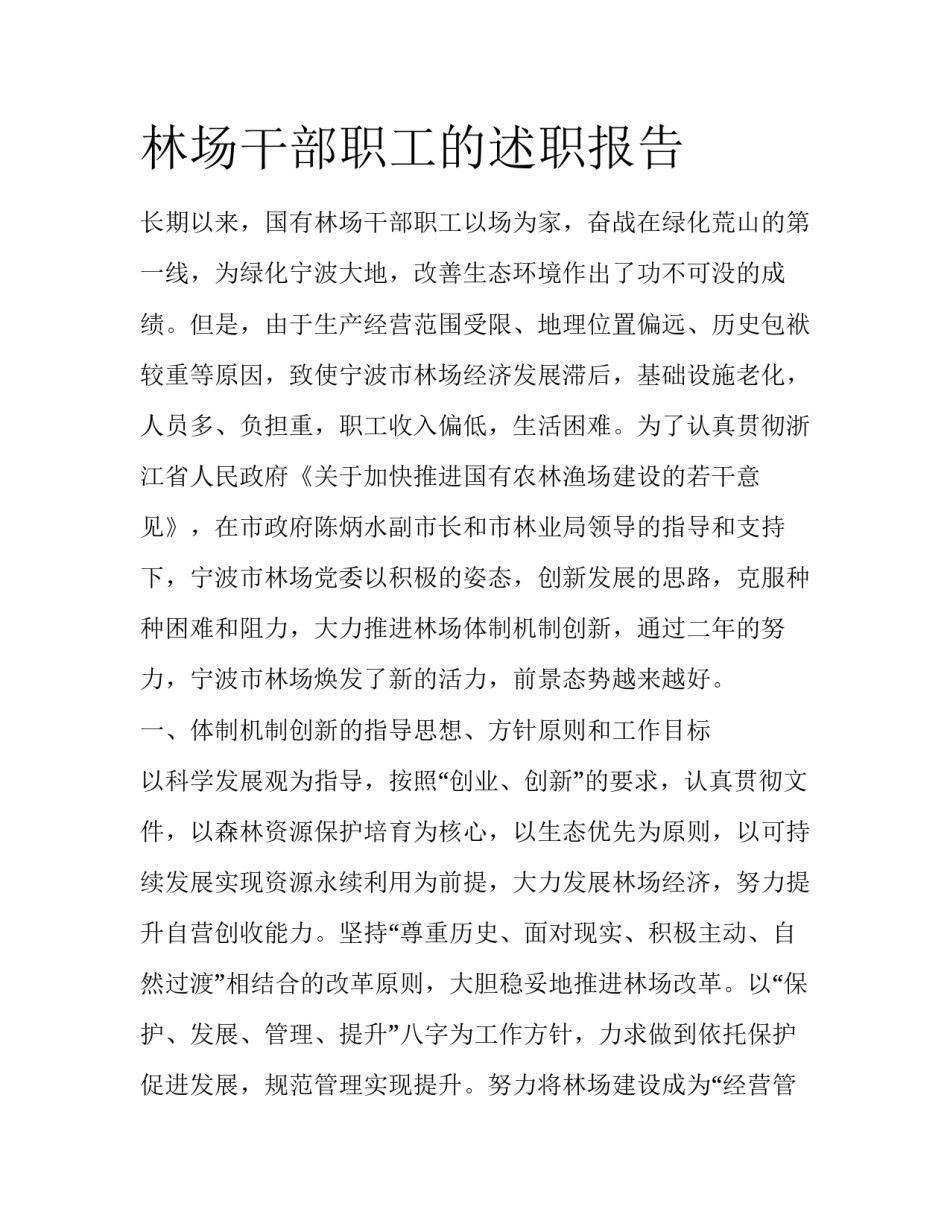 林场干部职工的述职报告_第1页