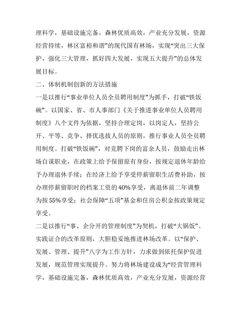 林场干部职工的述职报告_第2页