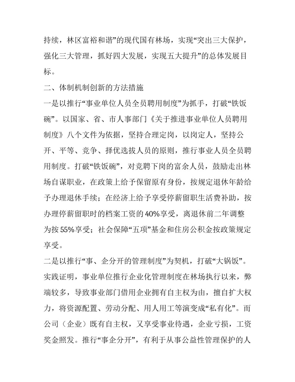 林场干部职工的述职报告_第3页