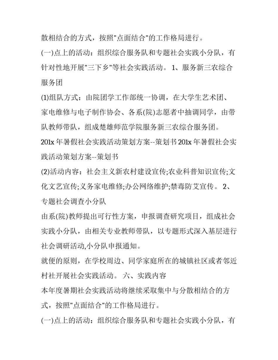 暑假活动方案策划大全_第2页