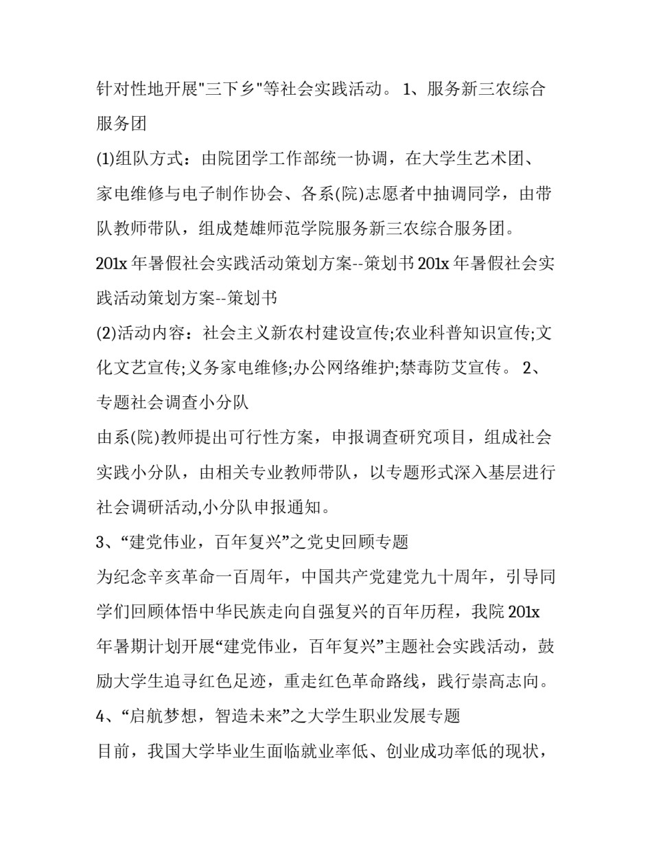 暑假活动方案策划大全_第3页