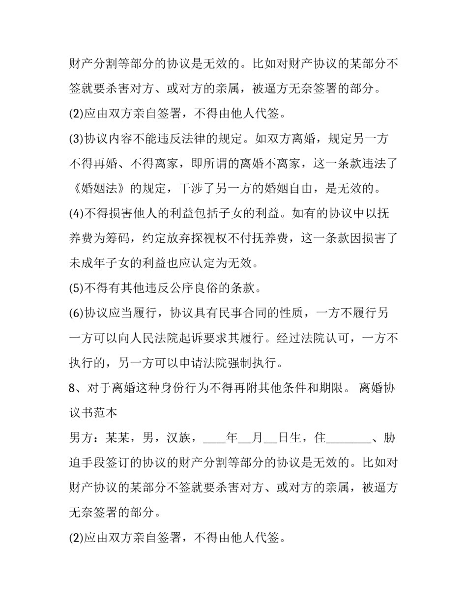 离婚协议书有什么内容_第2页