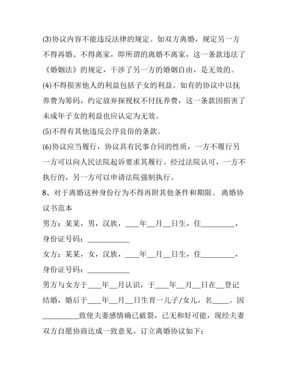 离婚协议书有什么内容_第3页