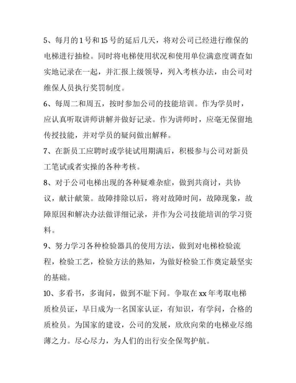 最新工厂员工工作计划(三篇)_第2页