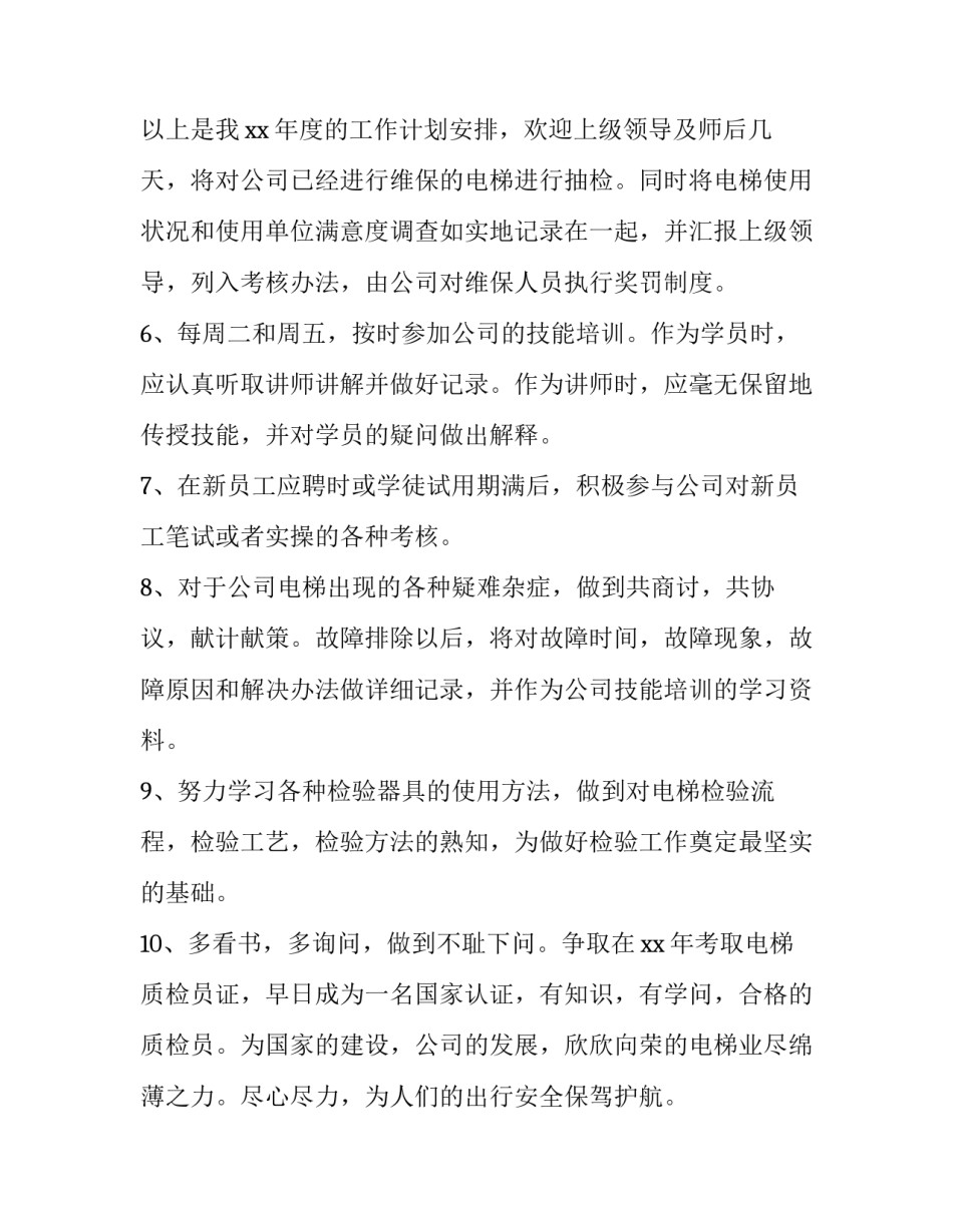 最新工厂员工工作计划(三篇)_第3页