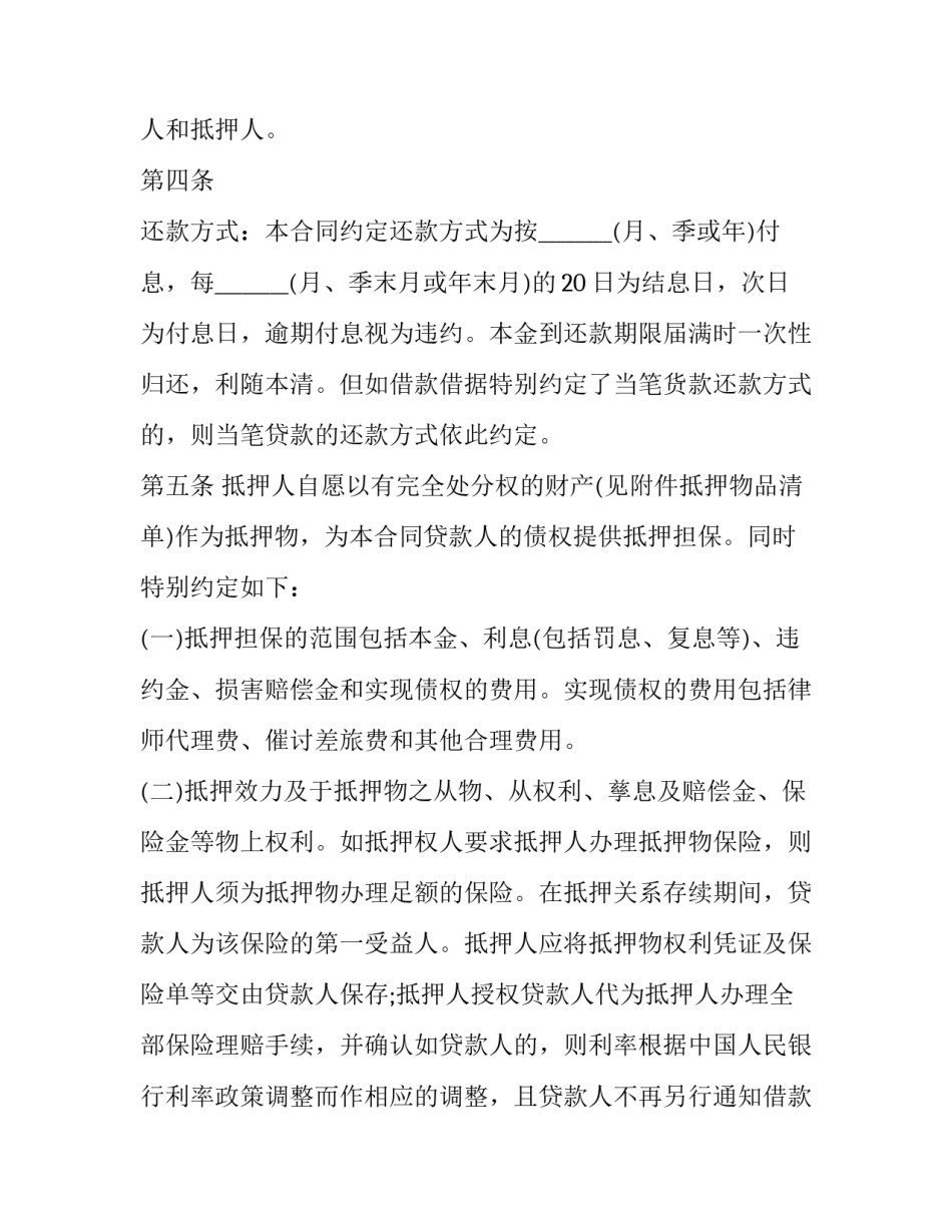 抵押借款合同(9篇)_第2页