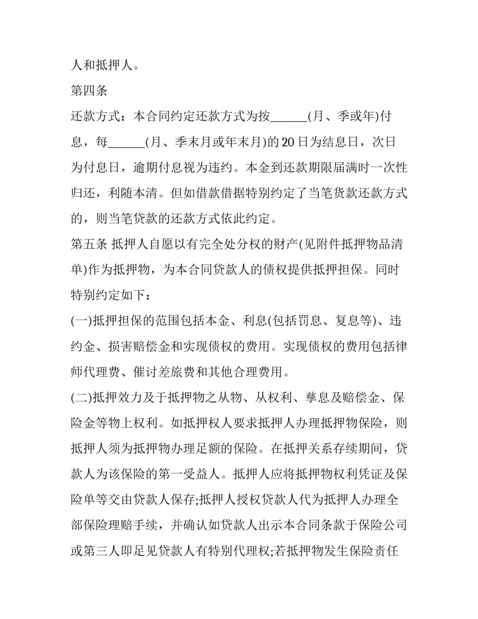 抵押借款合同(9篇)_第3页