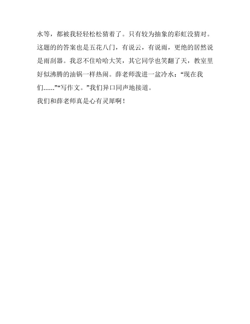 心有灵犀的四年级作文_第2页