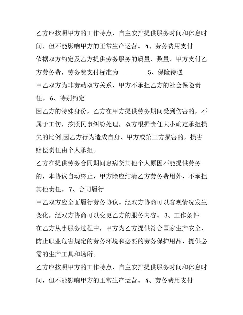 最新工程项目劳务合同(40篇)_第2页