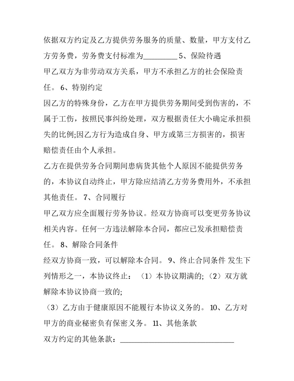 最新工程项目劳务合同(40篇)_第3页