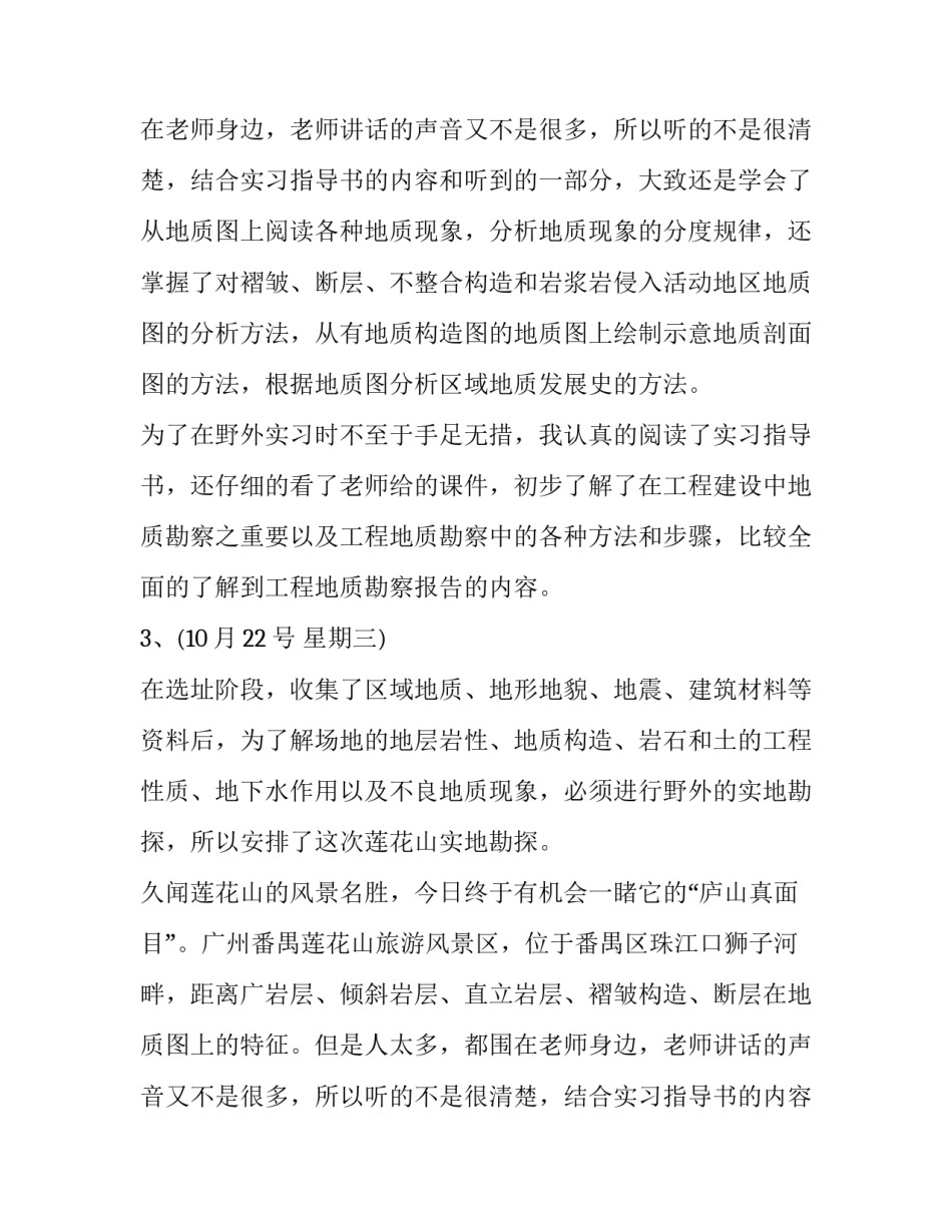 关于工程地质实习的报告_第2页